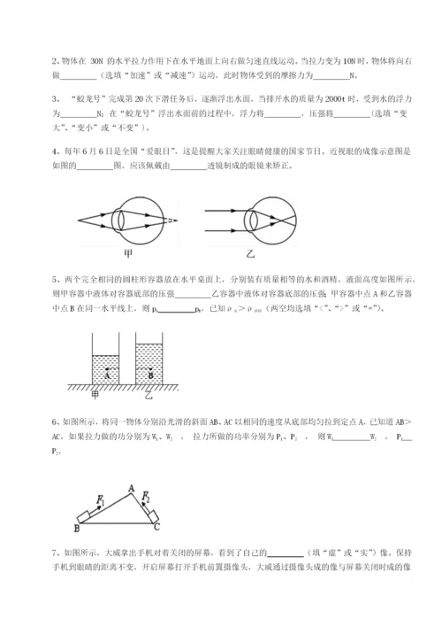 第一次月考滚动检测卷-重庆市彭水一中物理八年级下册期末考试章节训练试题（含解析）.docx