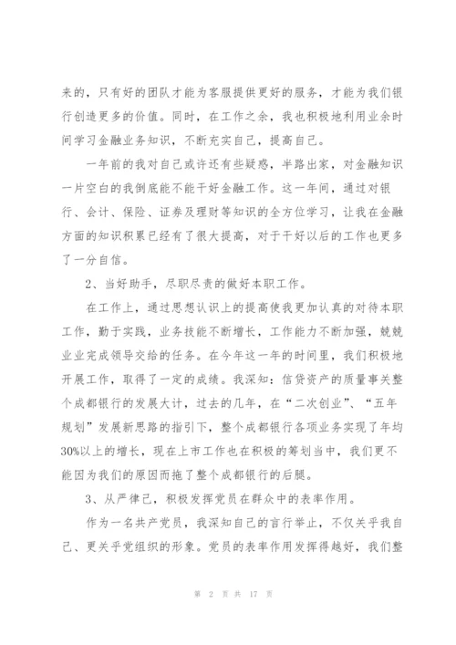 银行营业部主任述职报告.docx