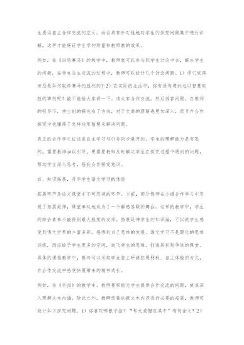 先学后教在语文小组合作学习中的运用刍论.docx