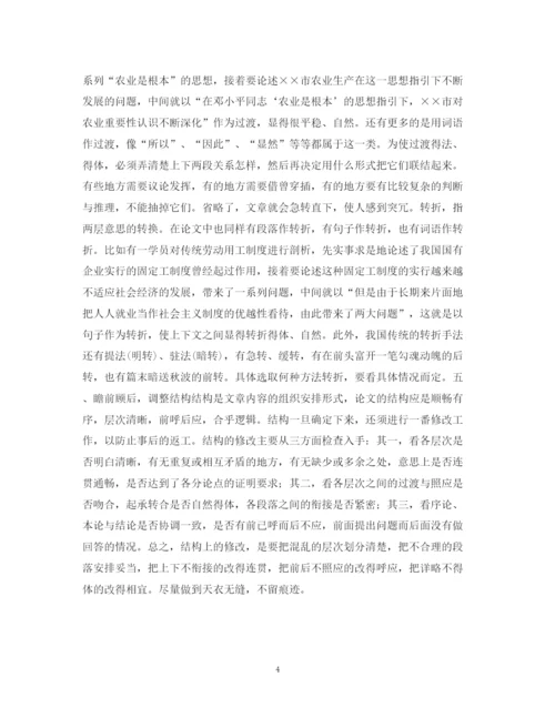 2023年毕业论文的结构原则.docx