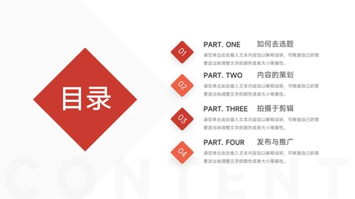 红色简洁明了短视频运营教程PPT模板