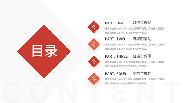 红色简洁明了短视频运营教程PPT模板