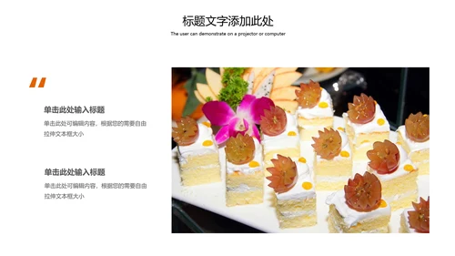 美食甜点面包烘培动态PPT模板