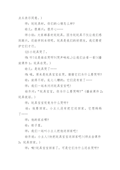 幼儿园小班社会活动《送玩具回家》教案.docx