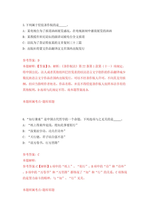 云南保山昌宁县殡葬服务中心招考聘用编外合同制员工答案解析模拟试卷1