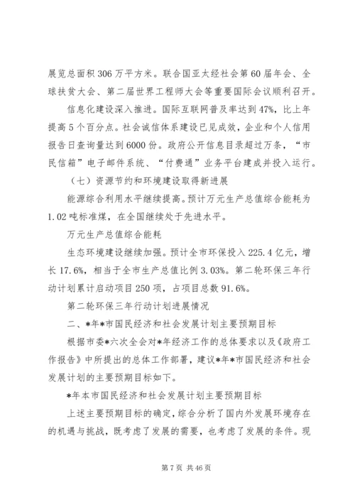 现今社会经济发展计划.docx