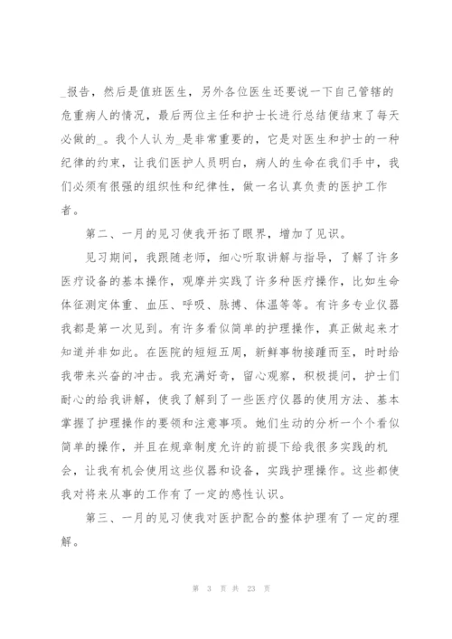 护理行业实习心得.docx