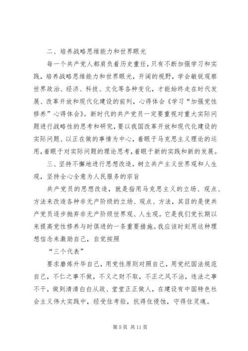 党性修养学习体会.docx