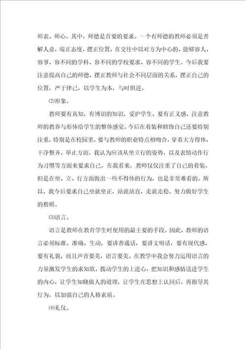 教师礼仪读书感悟体会总结归纳