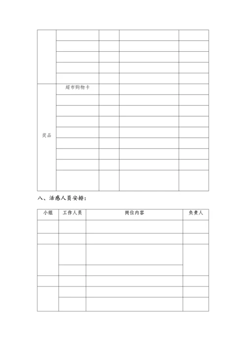首届微信购房节活动方案.docx