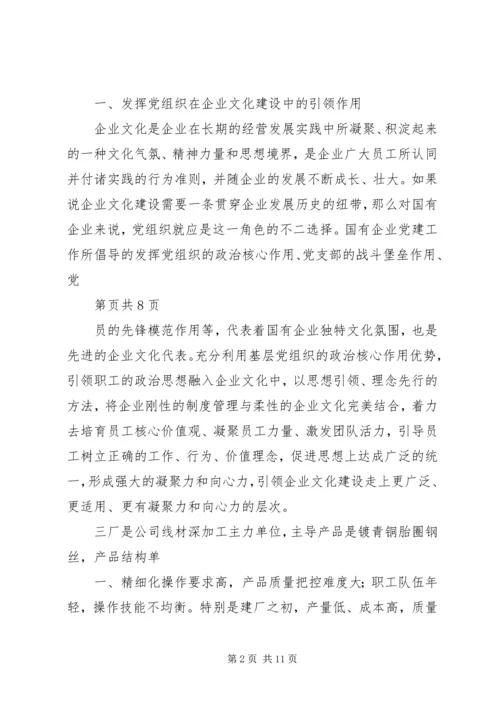 浅谈基层党组织在企业发展中发挥的主要作用副本 (3).docx