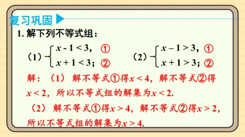 11.3 一元一次不等式组 习题课件（共10张PPT）