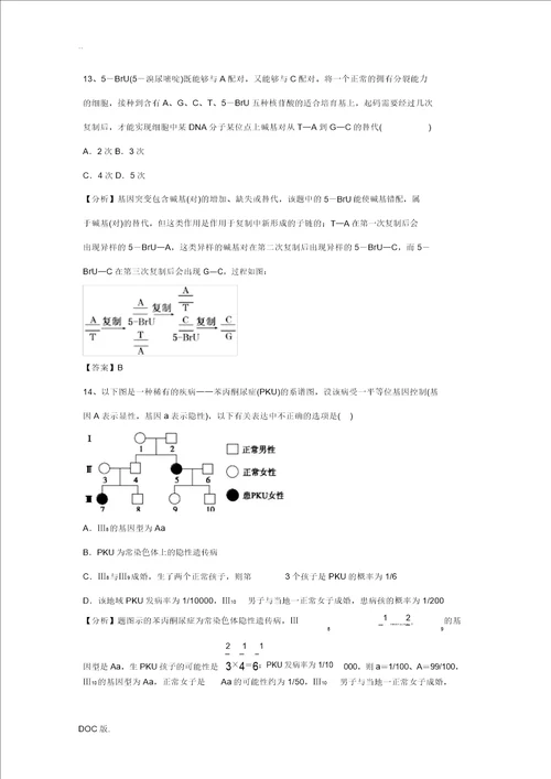 河北省广平一中2012届高考生物专题模拟演练周考卷23