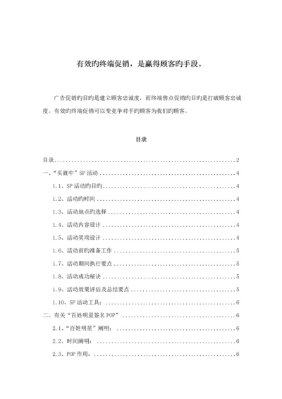 新编终端促销标准手册.docx