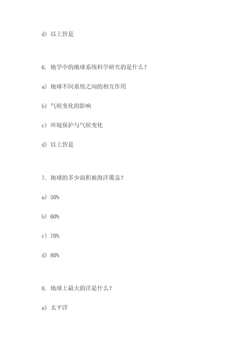 地生会考卷选择题