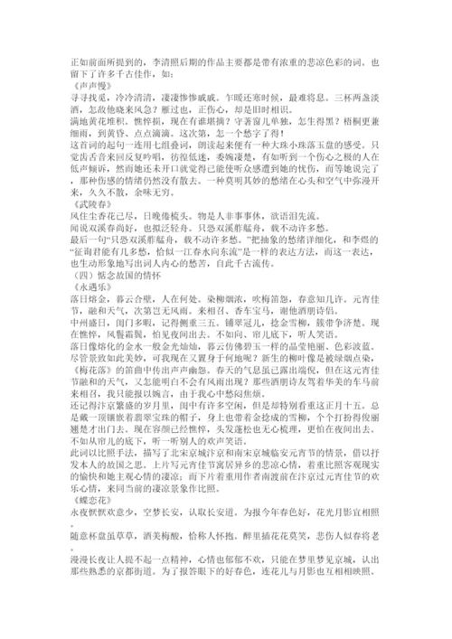 【精编】有关李ۥ清照的论文精选.docx