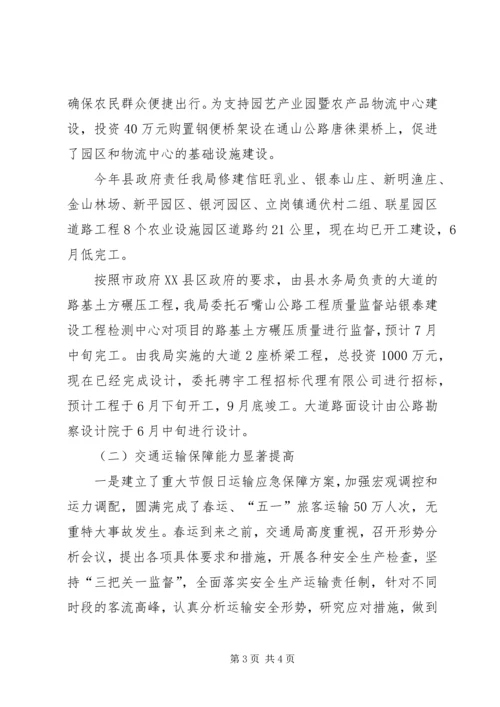 交通局上半年工作总结及下半年工作要点.docx