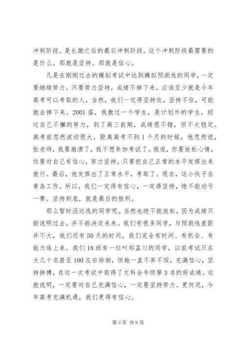 动员大会发言稿 (15).docx