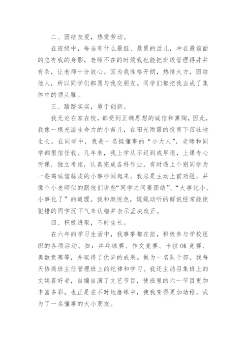 优秀少先队员代表发言稿.docx