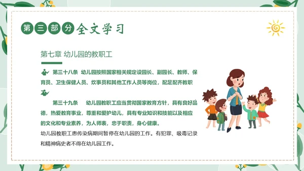 幼儿园工作规程学习解读PPT课件幼儿园培训