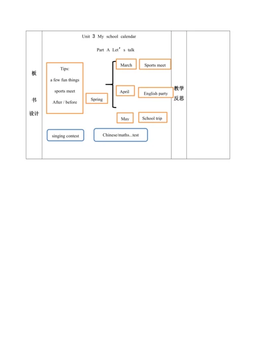 【课堂跟踪】Unit 3 My school calendar  Part A  Let′s tal