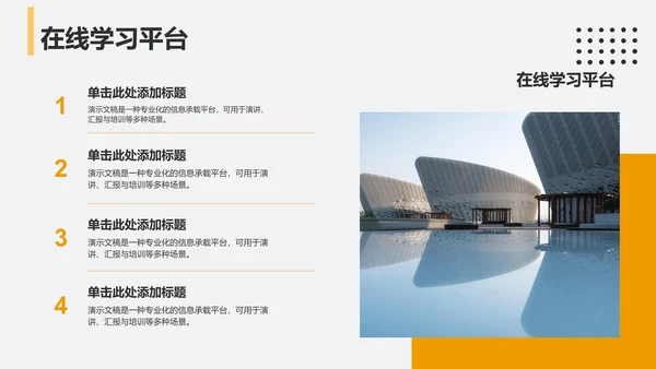 黄色商务风学术会议PPT模板