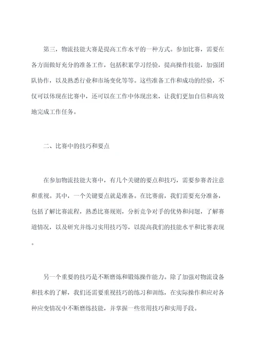 观摩物流技能大赛心得体会