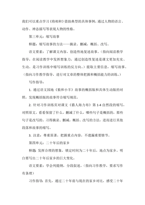 作文教学，心中有数--部编版五年级上册语文教材整本书习作训练整理.docx