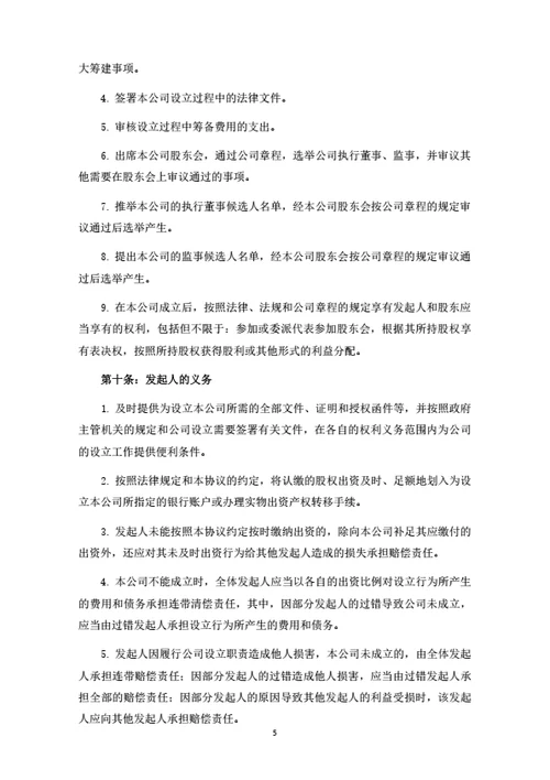 包装材料有限公司之发起人协议