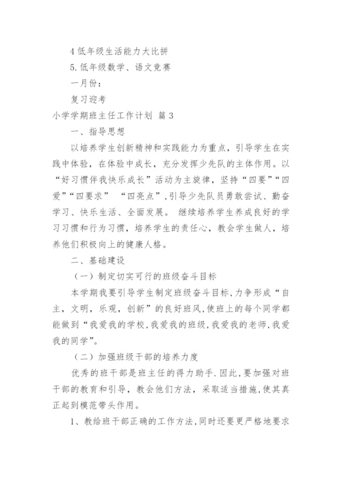 小学学期班主任工作计划_39.docx
