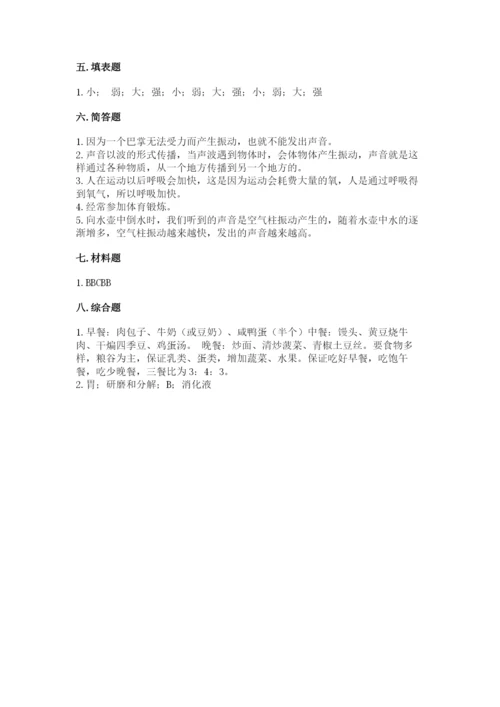 教科版四年级上册科学期末测试卷【名师系列】.docx