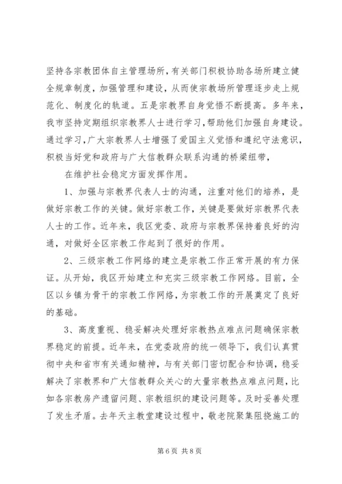 宗教工作思想汇报 (2).docx
