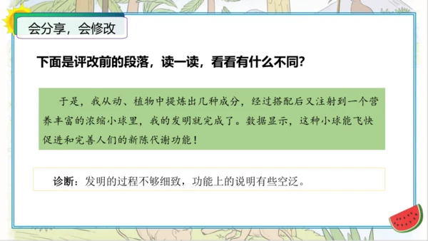 统编版四年级语文下册单元作文能力提升第二单元+习作：我的奇思妙想（教学课件）