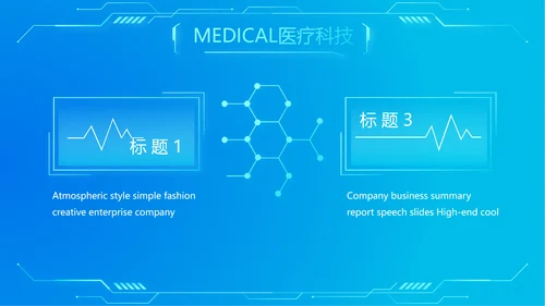 科技感心脏智慧医疗工作总结汇报计划动态PPT