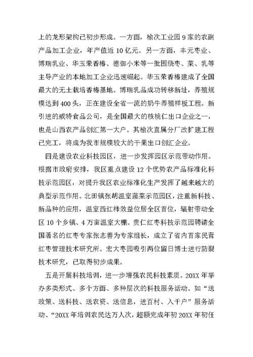 农业局局长述职述廉报告