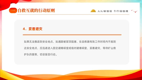 水彩渐变人人讲安全人人会自救煤矿自救互救安全知识宣传讲座PP
