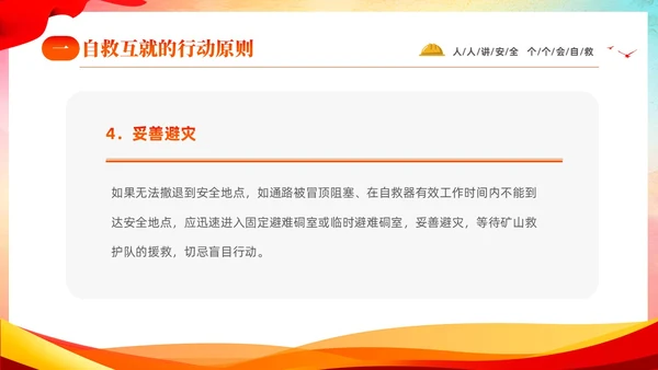 水彩渐变人人讲安全人人会自救煤矿自救互救安全知识宣传讲座PP