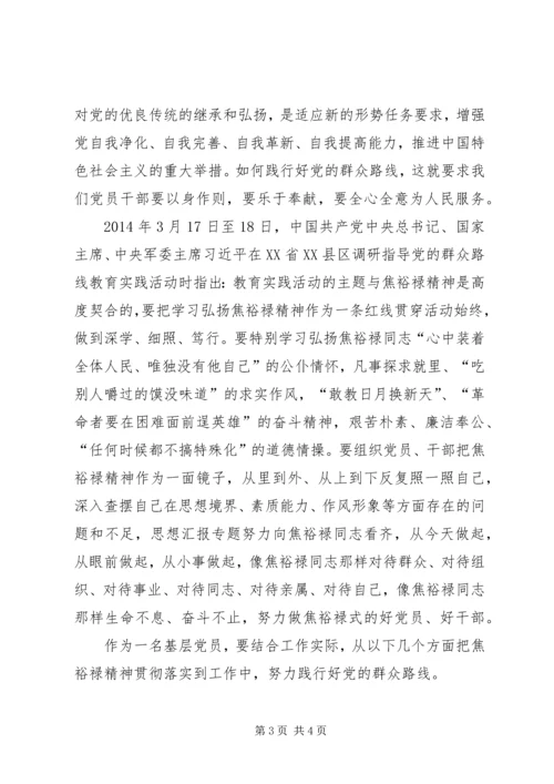 学习焦裕禄走群众路线心得精选5篇.docx