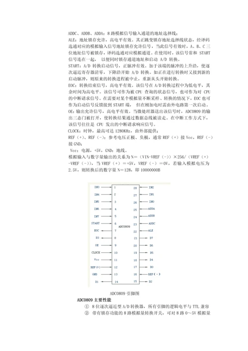 电子线路硬件课程设计实验报告--数字电压表设计.docx