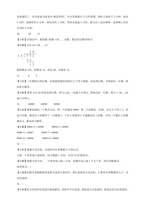 寒假综合自检卷（含答案）数学四年级上册人教版