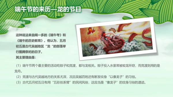 端午节来历介绍粽子主题班会PPT民俗模板