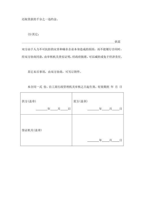 供应合同