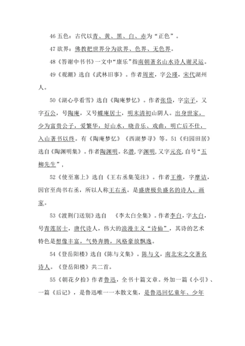 八年级上册语文必考文学常识汇总.docx