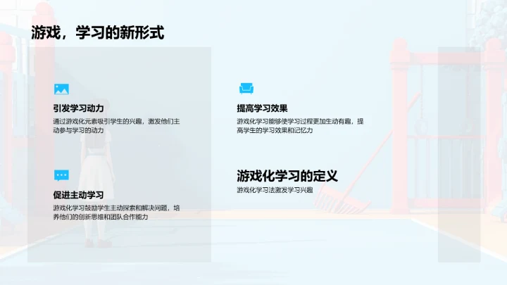 游戏化劳动教育法PPT模板