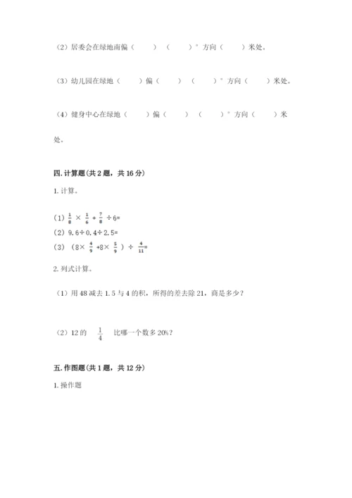 小学六年级数学上册期末卷（历年真题）.docx