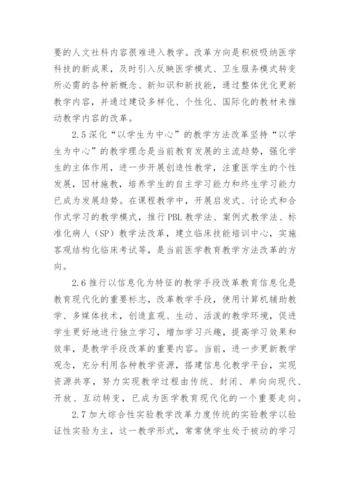 医学教育规划纲要分析的论文.docx