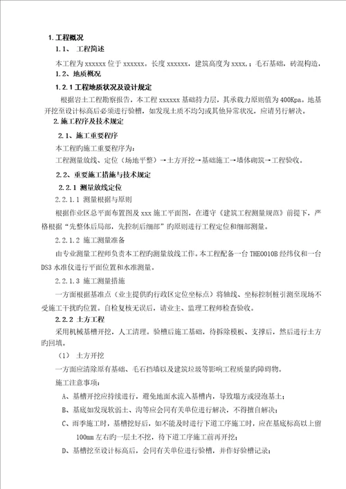 围墙综合施工专题方案