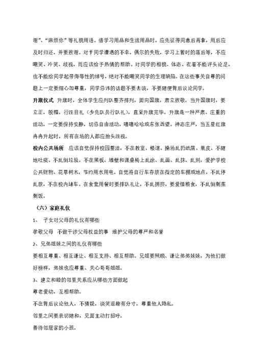 文明礼仪教育校本课程教材