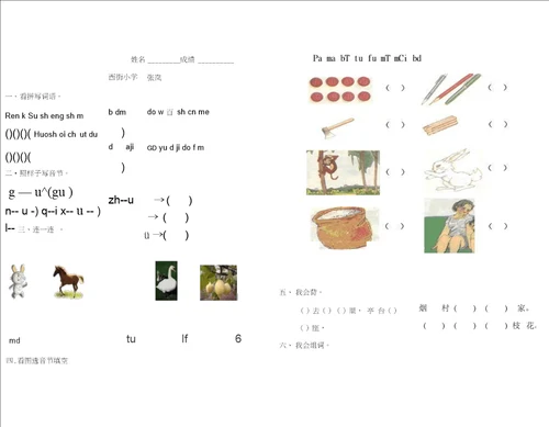 北师大版小学语文一年级上册期中试卷及答案