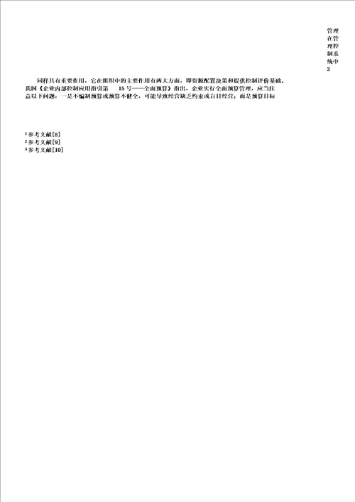 全面预算管理学习标准案例分析计划